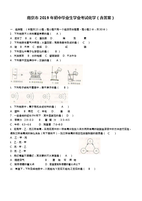 (word完整版)2019年江苏省南京市中考化学试卷(Word版,含答案),推荐文档