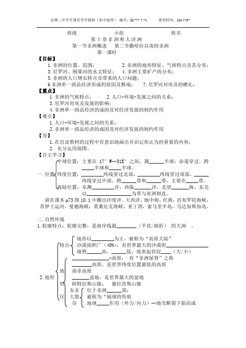 粤教版非洲导学案第一课时