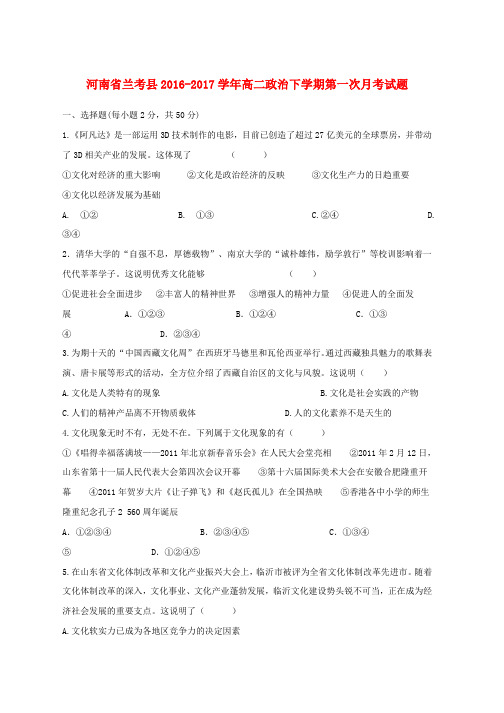 高二政治下学期第一次月考试题(7)word版本