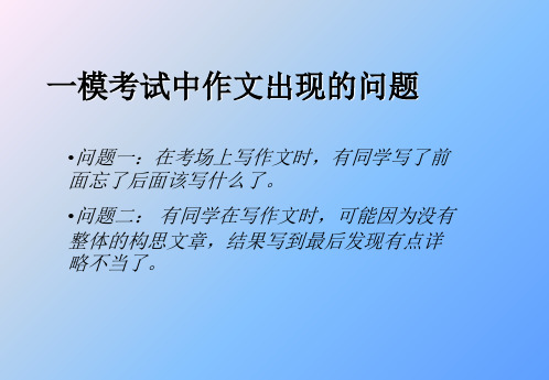 磨刀不误砍柴工——记叙文列提纲初中作文指导