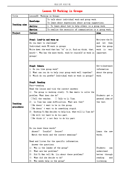 初中英语(冀教版)九年级下册(九下)-《Lesson 53 Working in Groups》word教案 (1).doc
