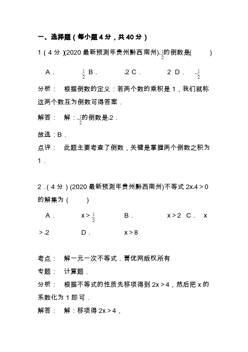 2020年中考数学最新预测试题(含解析)