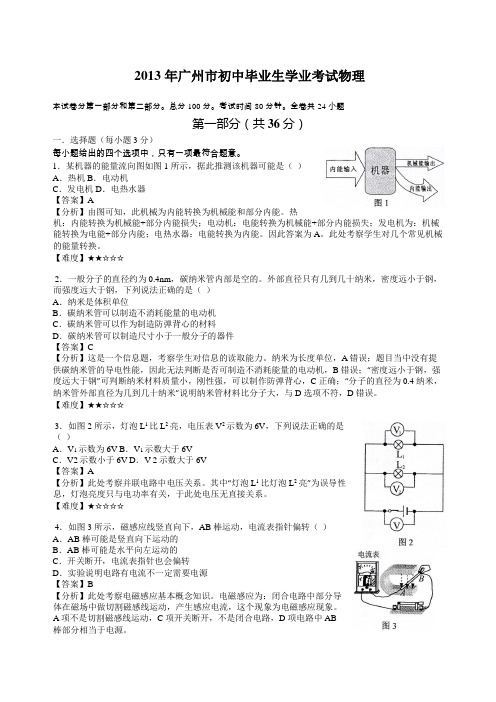 2013年广州中考物理试卷及答案