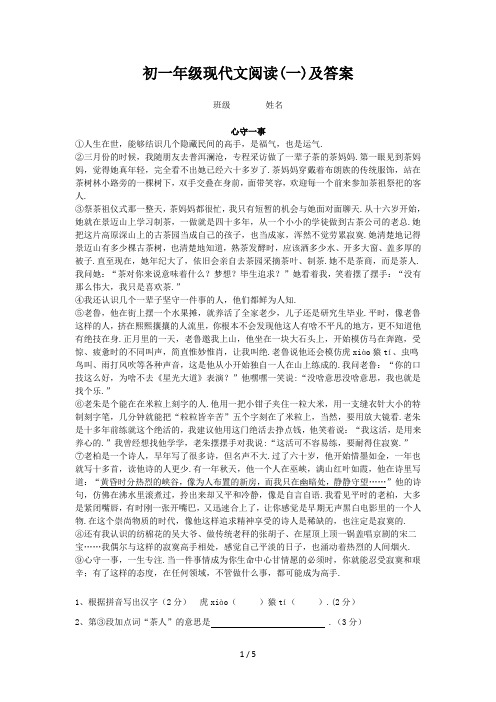 最新初一年级现代文阅读(一)及答案