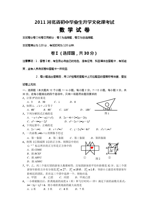 2011年河北中考数学