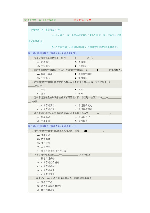 郑州大学远程教育《市场营销学》第12章在线测试