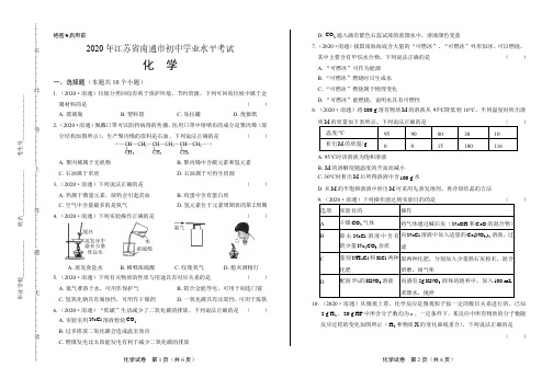 2020年江苏省南通中考化学试卷附真卷答案解析版