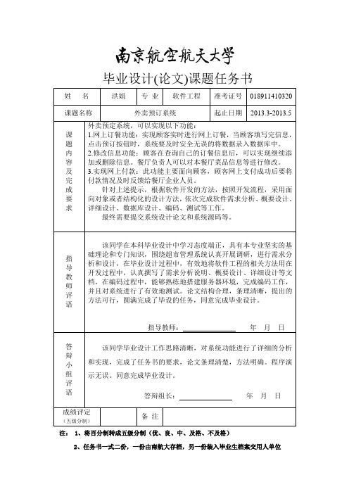 关于外卖预定系统的毕业设计(论文)课题任务书