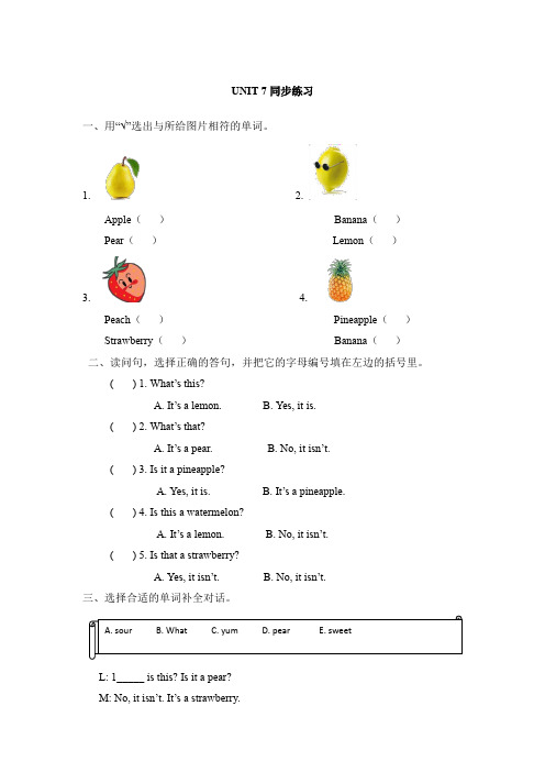 三年级下册英语练习-Unit 7 Fruits｜北师大版(三起)(含答案)