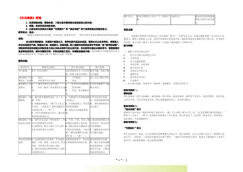 六年级语文下册 第41课《吕氏春秋》两则教案 上海版五四制