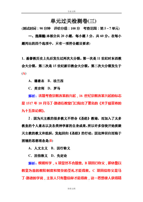 【金版学案】高二历史人教版选修1练习：单元过关检测卷(三) Word版含答案[ 高考]