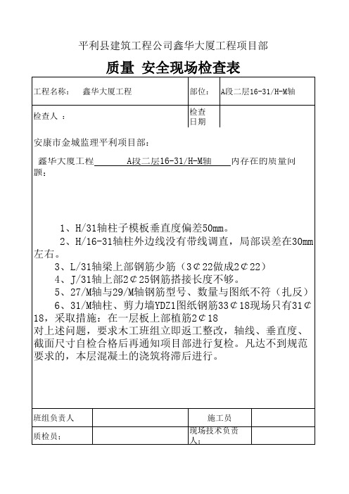 质检员质量检查记录