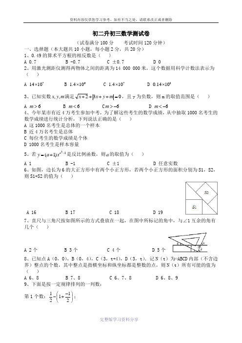 初二升初三数学测试卷