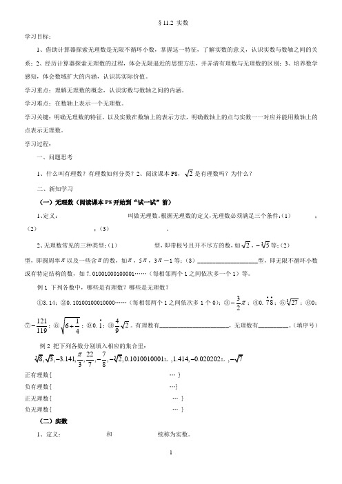 11.2实数