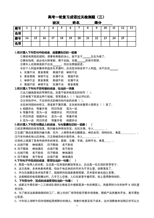 成语过关检测(3)