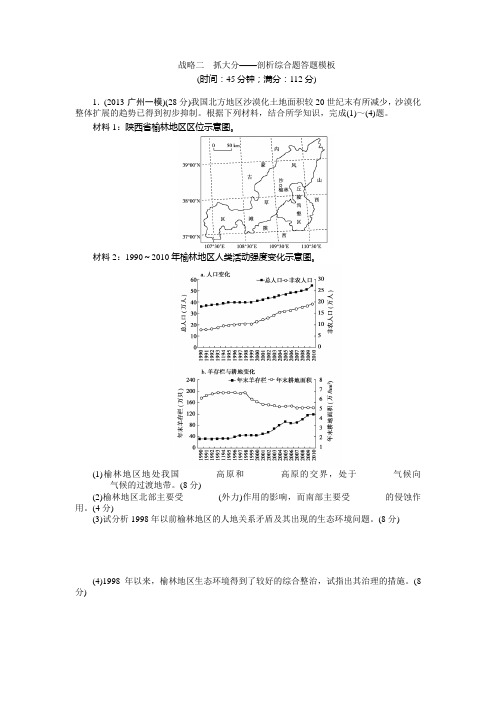 战略二 抓大分—剖析综合题答题模板 地理