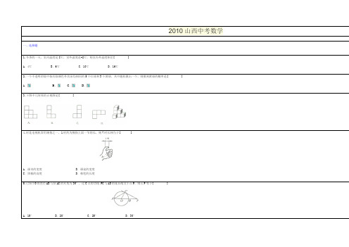 2010山西中考数学