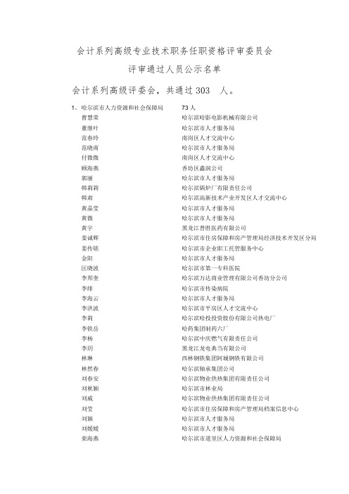 会计系列高级专业技术职务任职资格评审委员会