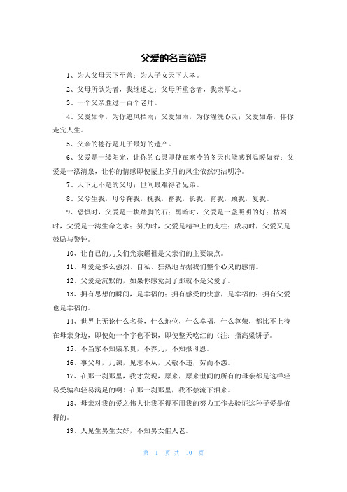 父爱的名言简短