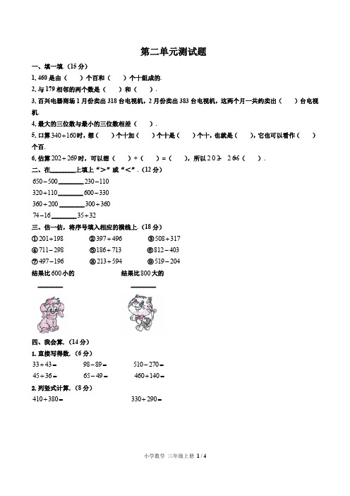 2019-2020学年人教版三年级数学第一学期第二单元测试题 (含答案)