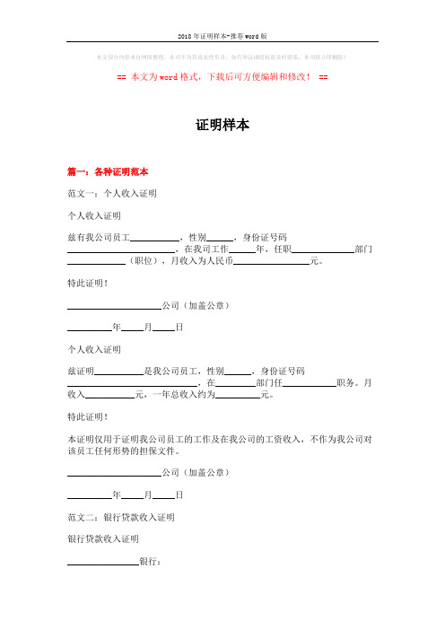 2018年证明样本-推荐word版 (10页)