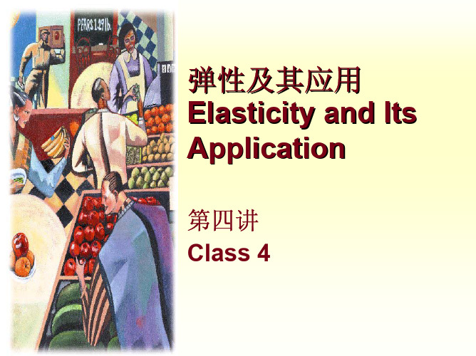 清华大学经管学院钟笑寒老师 经济学原理课件Class_04