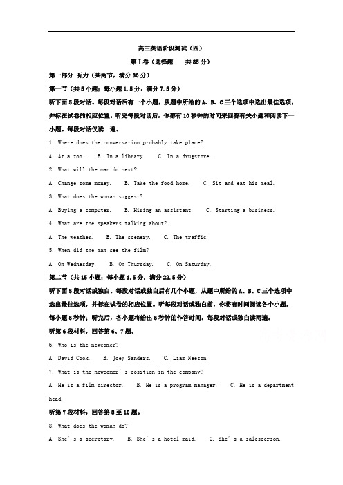 江苏省南通中学2020届高三阶段测试(四)英语试题含解析