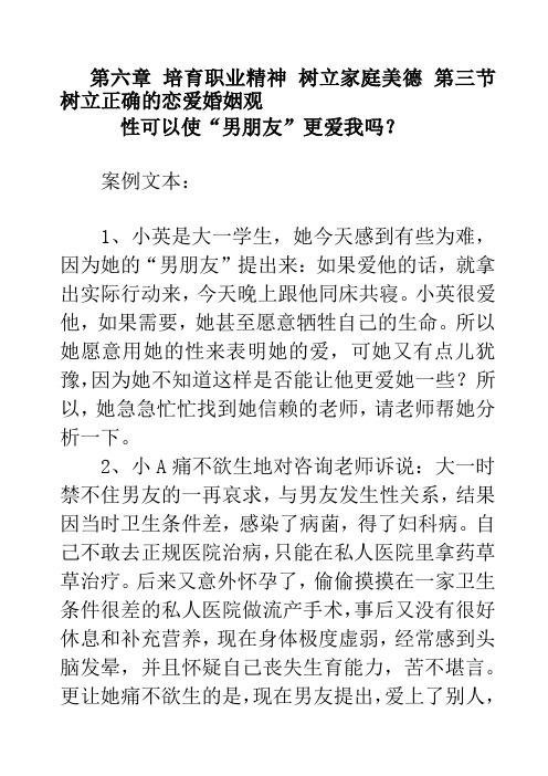 性可以使“男朋友”更爱我吗？