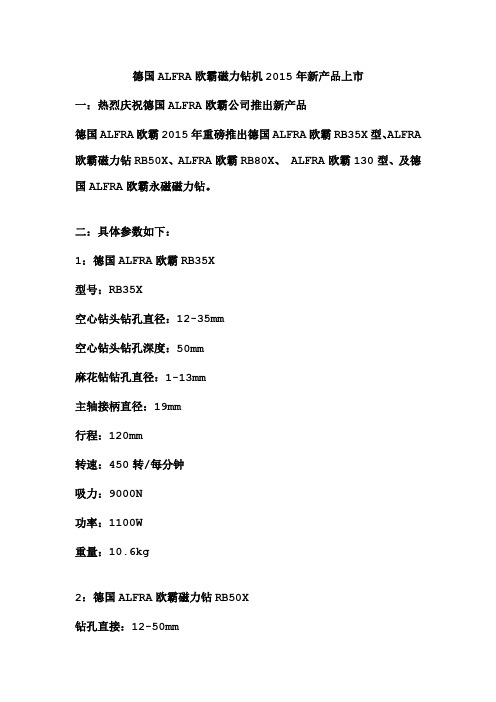 德国欧霸磁力钻新款新款