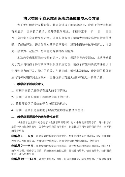 全脑思维训练班毕业成果展示方案