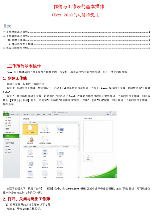 excel工作簿与工作表的基本操作讲解