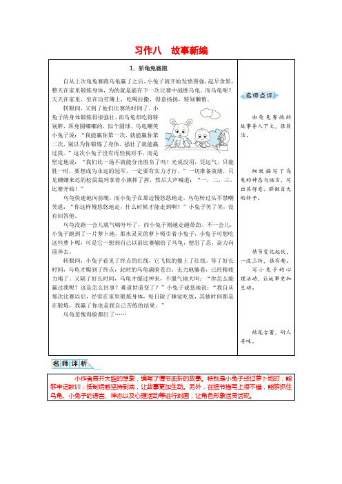 2020年部编版四年级语文下册习作八《故事新编》优秀范文汇总