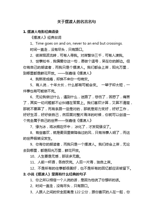 关于摆渡人的名言名句