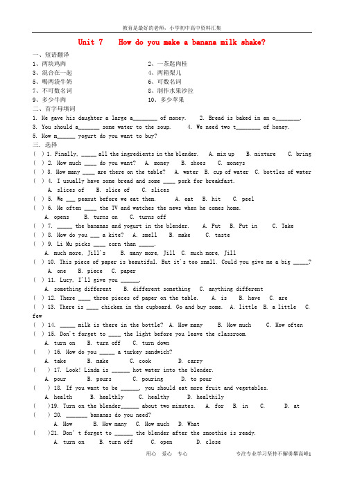 【K12教育学习资料】八年级英语 Unit 7 How do you make a banana m