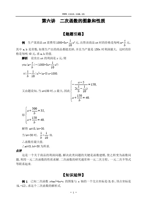 第6讲  一元二次函数的图象和性质