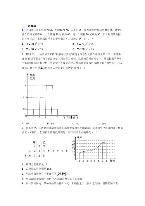 (好题)高中数学必修三第一章《统计》检测卷(答案解析)