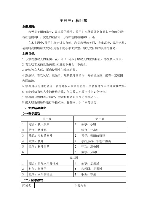 主题三 《秋叶飘》精品教学设计-优质教案(推荐)