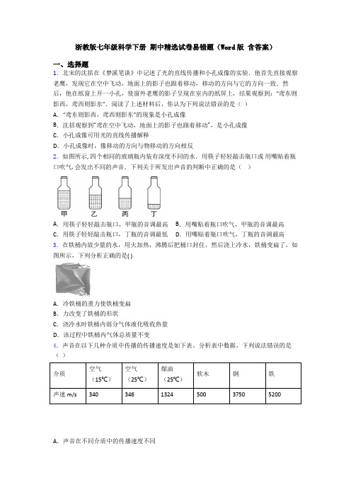 浙教版七年级科学下册 期中精选试卷易错题(Word版 含答案)