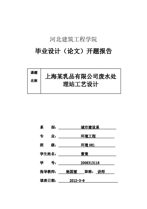 河北建筑工程学院毕业设计(论文)开题报告