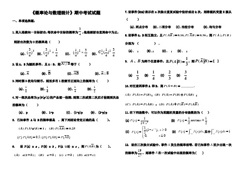 概率论与数理统计练习题