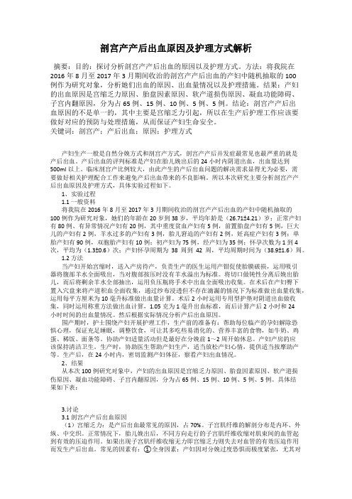 剖宫产产后出血原因及护理方式解析