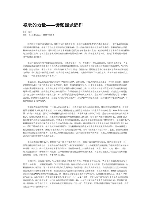 视觉的力量——读张国龙近作