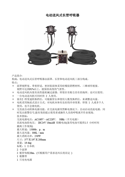 电动送风技术参数(新)