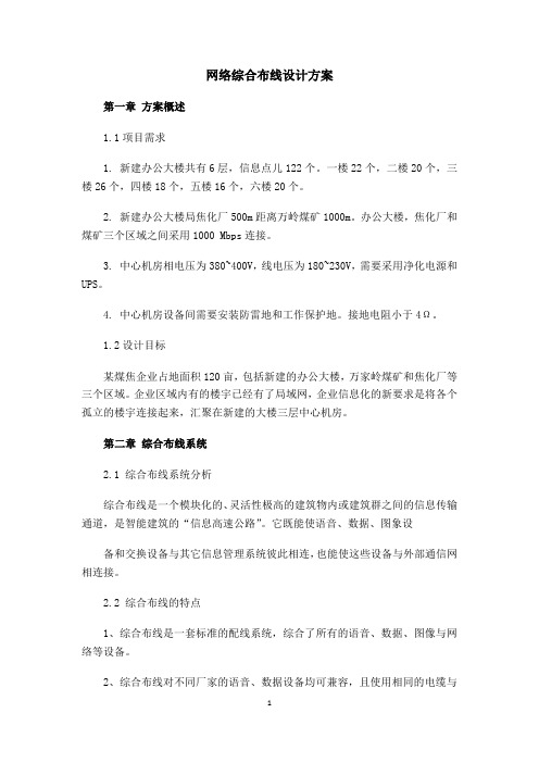 网络综合布线系统设计方案