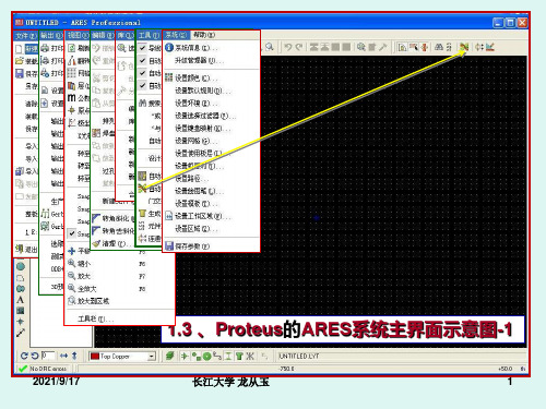 Proteus做PCB