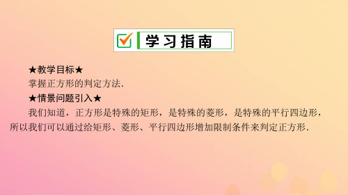 九年级数学上册第一章特殊平行四边形3正方形的性质与判定第2课时正方形的判定课件新版北师大版