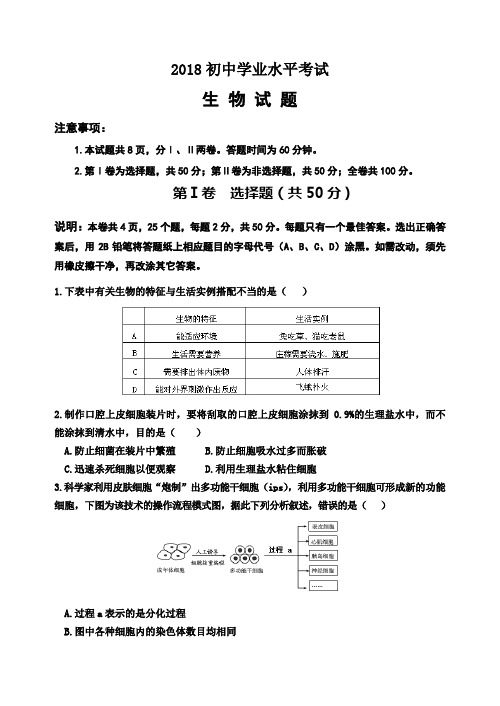 2018初中生物模拟试题(带答案)