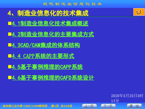 现代制造业信息化技术 第四章