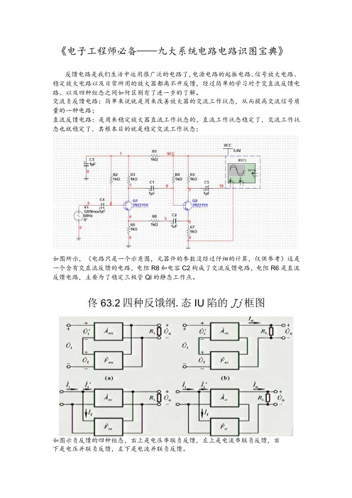 《电子工程师必备——九大系统电路电路识图宝典》