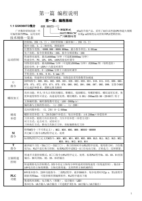 GSK980TD数控机床说明书